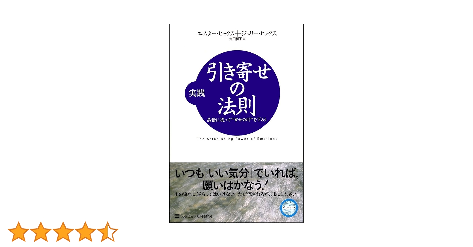 実践引き寄せの法則 : 感情に従って\"幸せの川\"を下ろう　他　5冊セット Amazon.co.jp: 実践 引き寄せの法則 感情に従って“幸せの川”を下